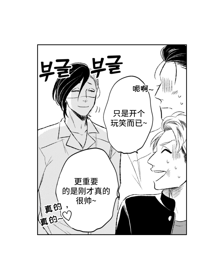 校园霸主的秘密第5话图