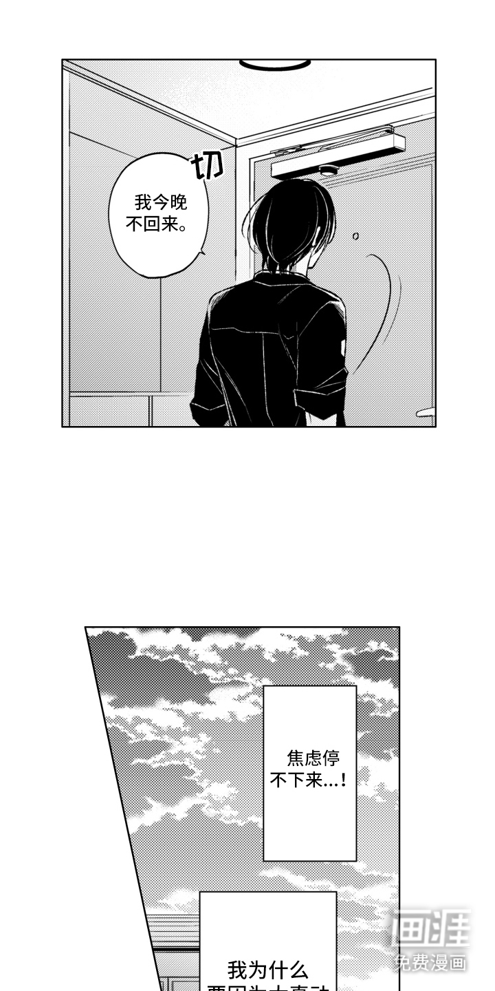 校园霸主的秘密第8话图