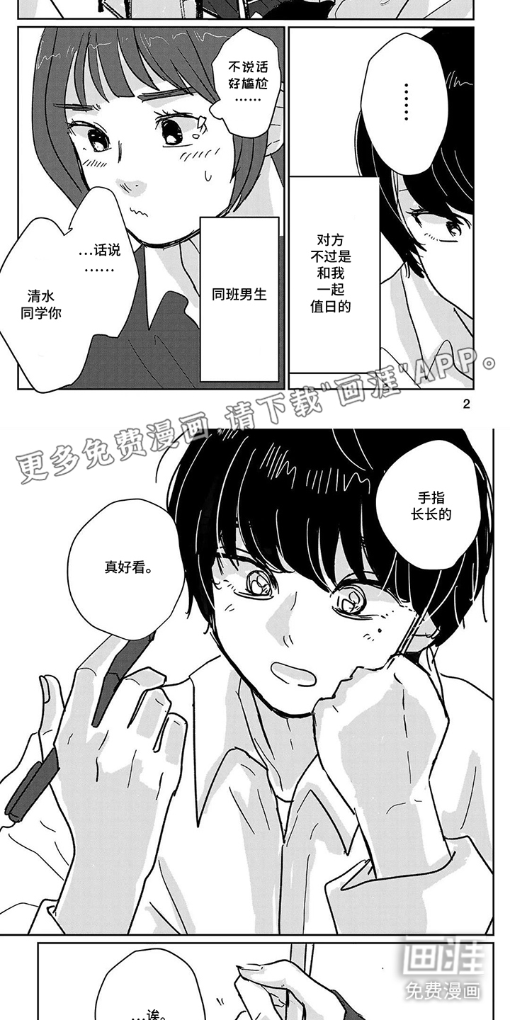 心弦重启第1话图