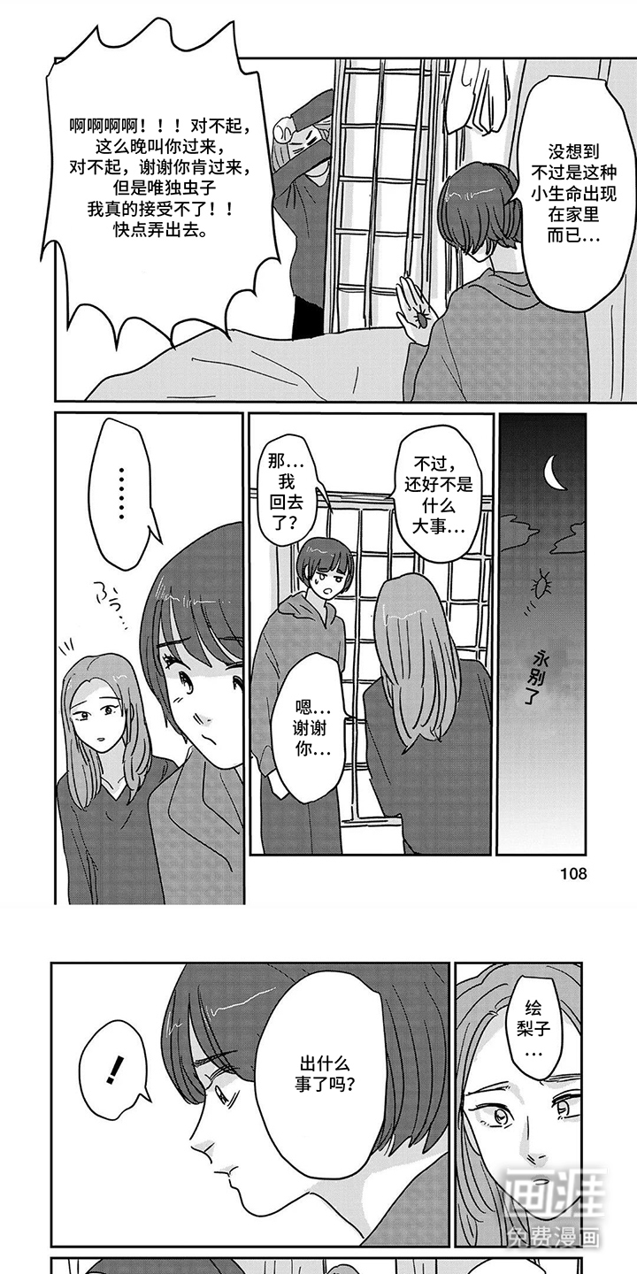 心弦重启第11话图