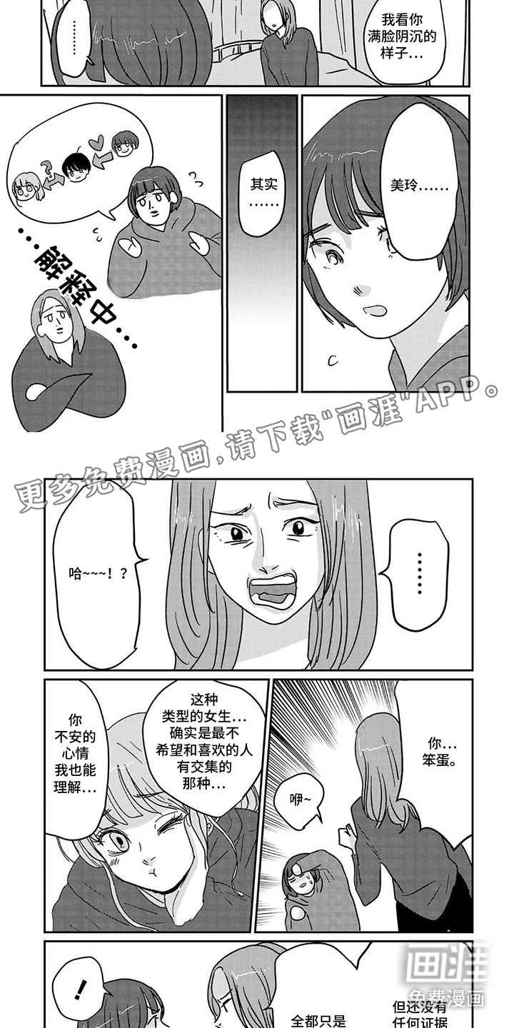 心弦重启第11话图