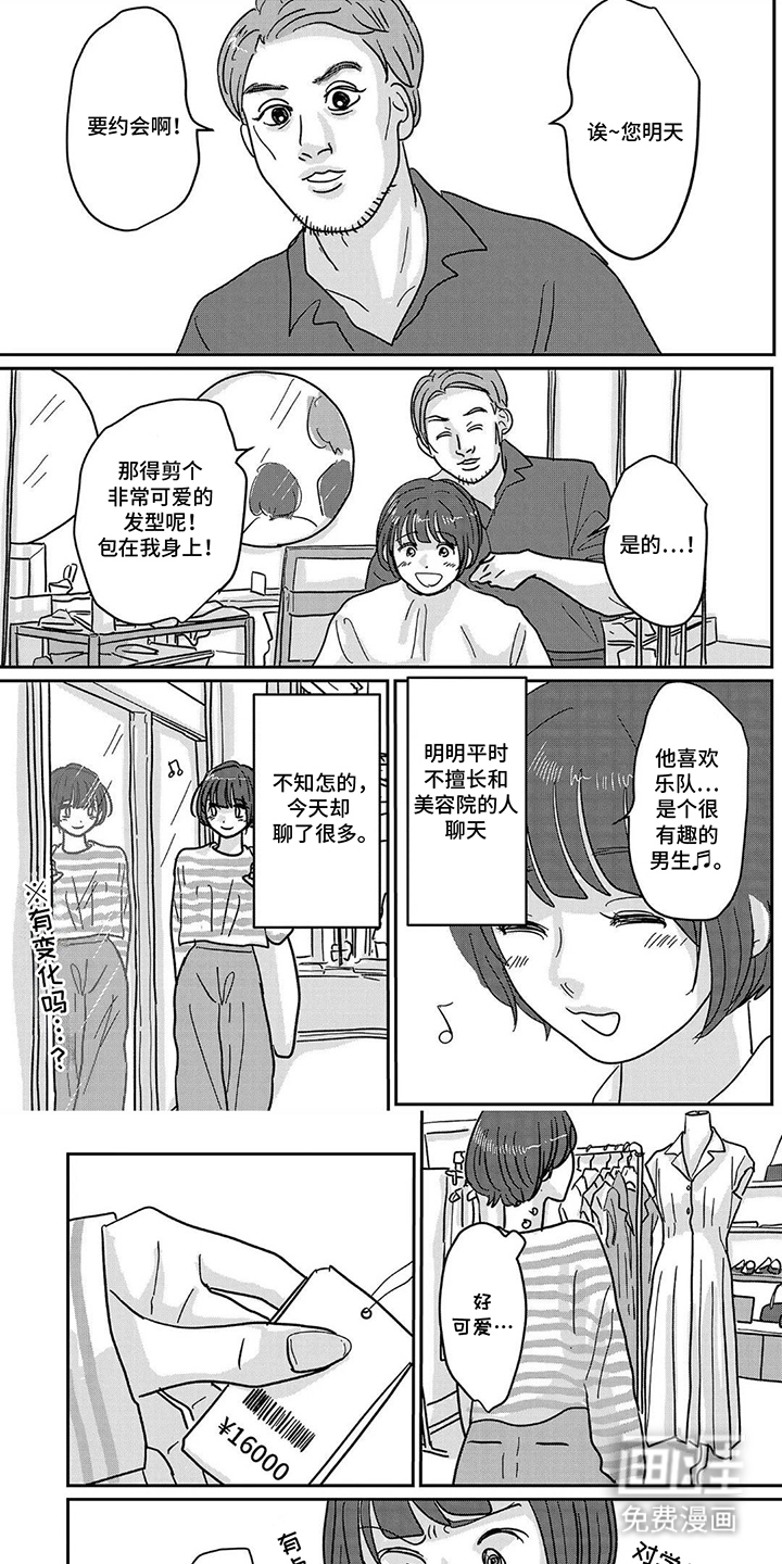 心弦重启 第16话 第0页