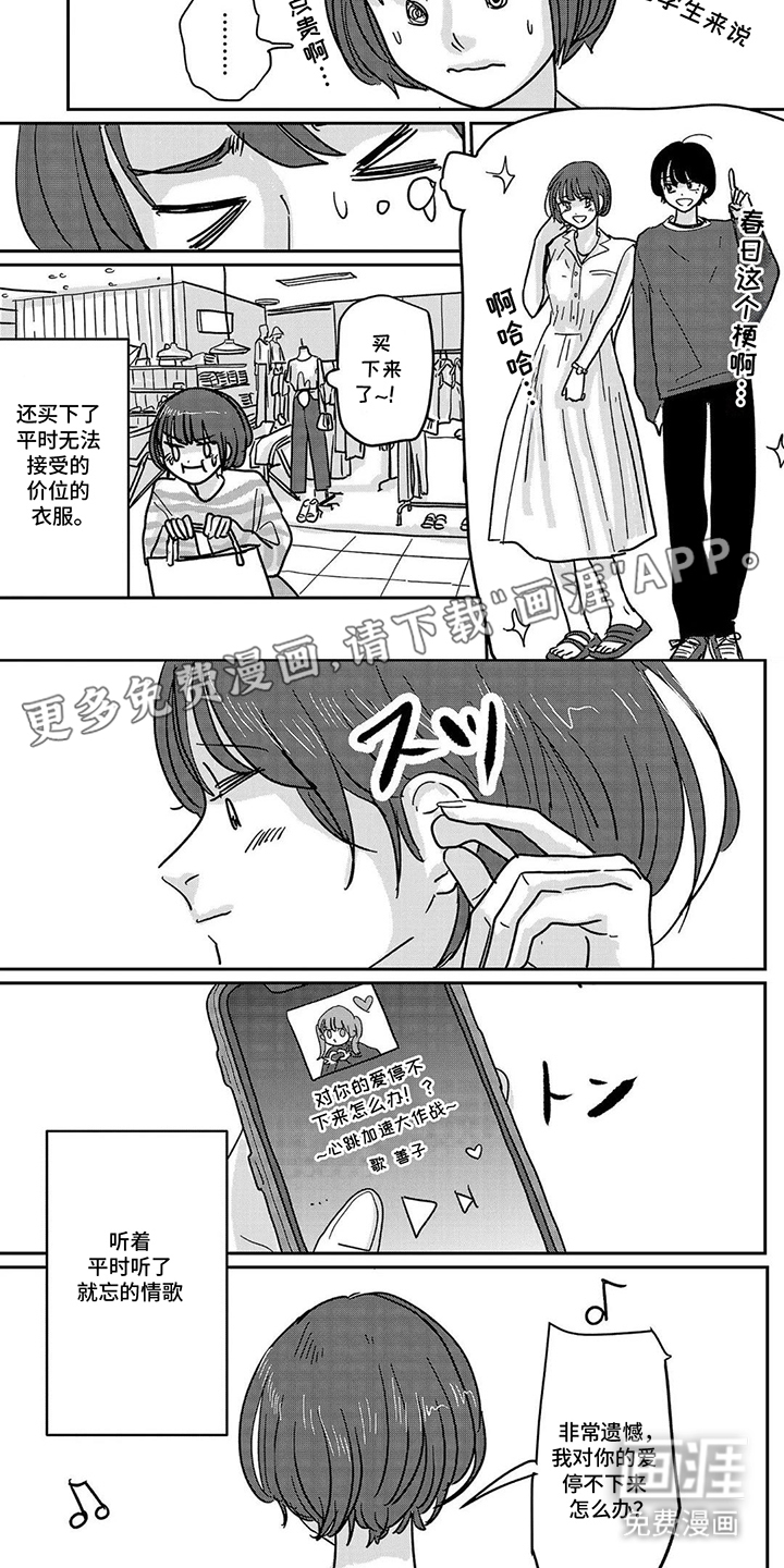 心弦重启 第16话 第1页