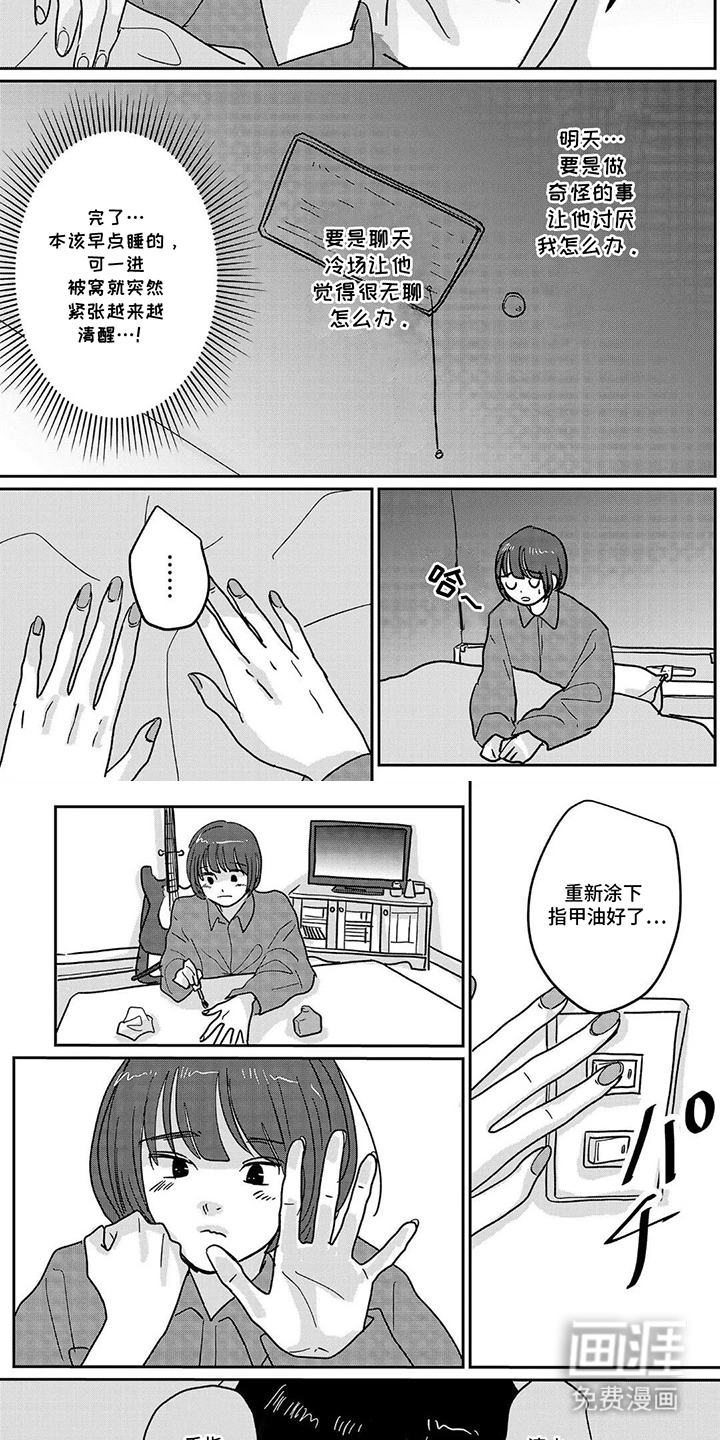 心弦重启 第16话 第3页