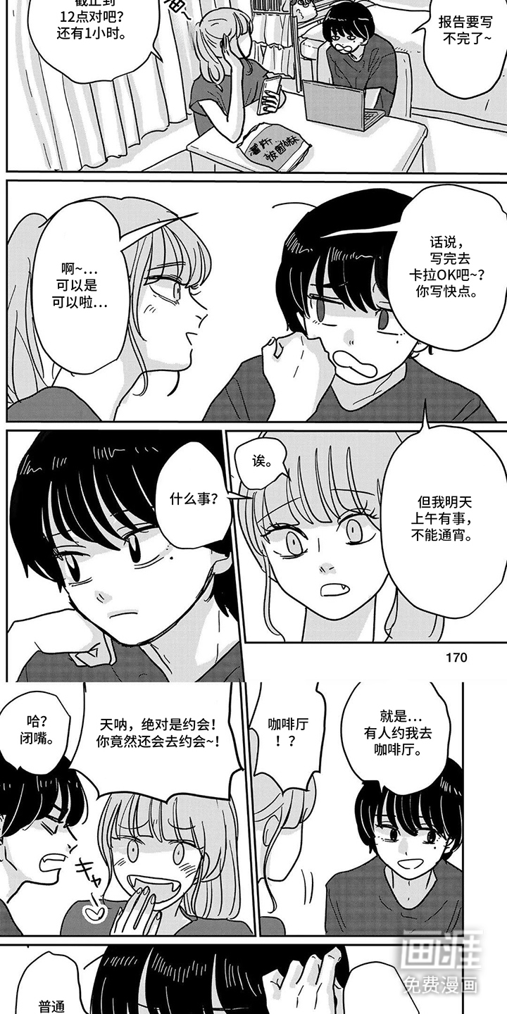 心弦重启 第16话 第5页