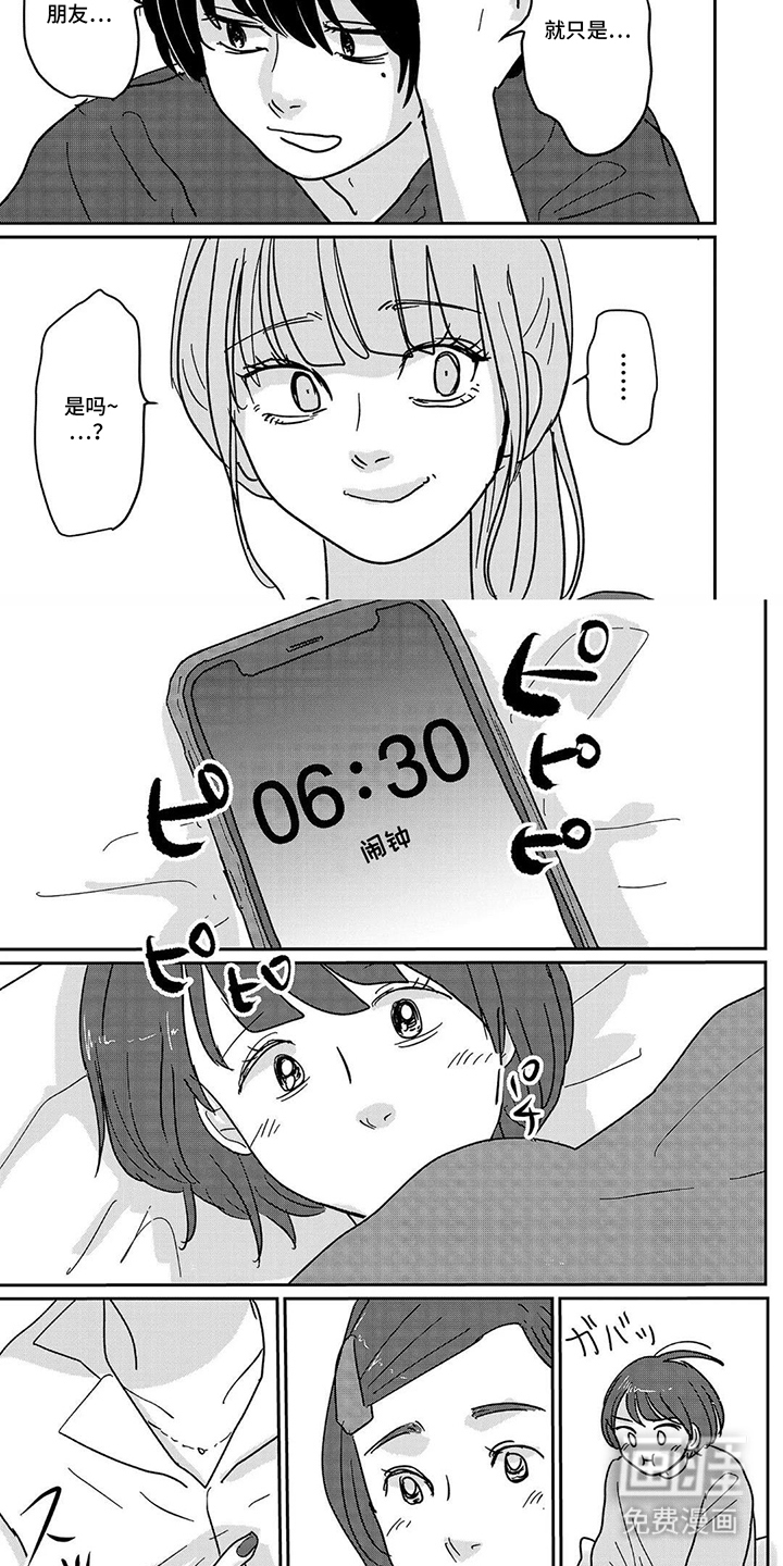 心弦重启 第16话 第6页