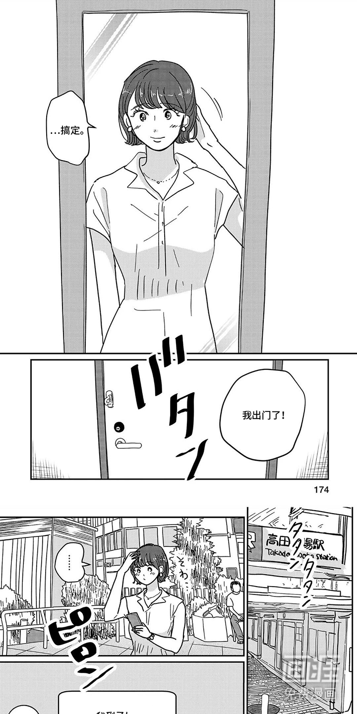 心弦重启 第17话 第0页