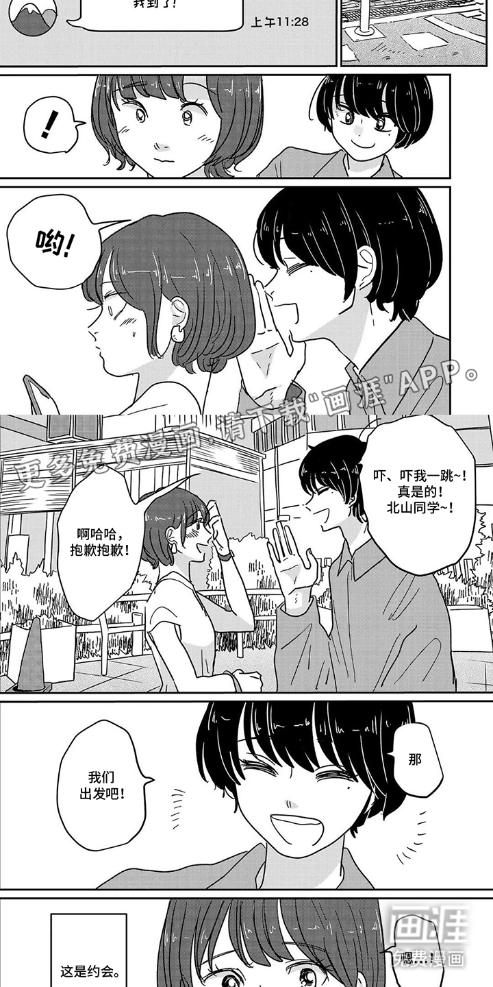 心弦重启 第17话 第1页