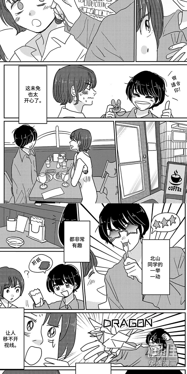 心弦重启 第17话 第3页