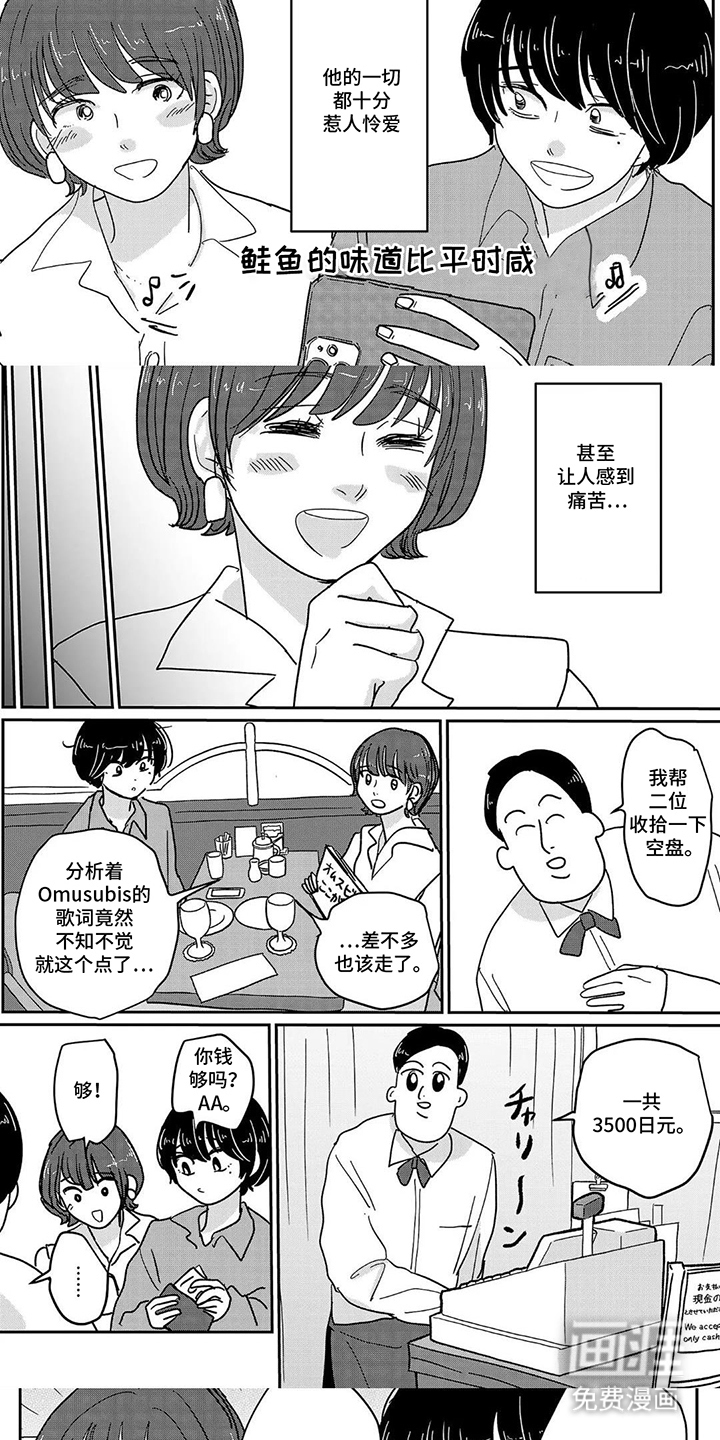 心弦重启 第17话 第4页