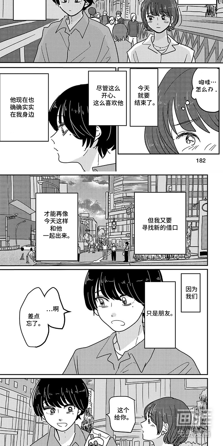 心弦重启 第17话 第6页