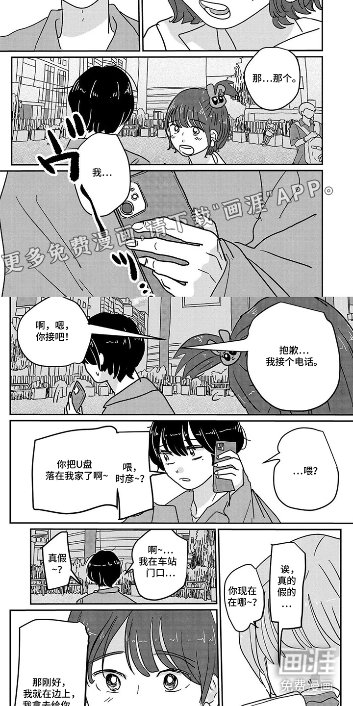 心弦重启 第18话 第1页