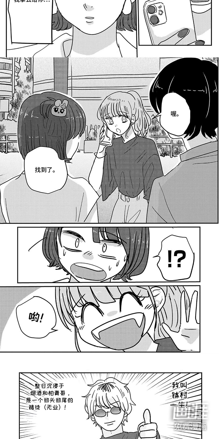 心弦重启 第18话 第2页