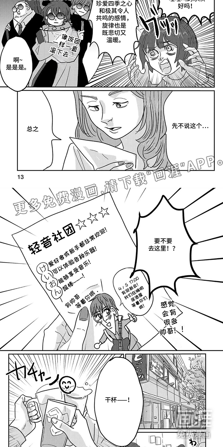 心弦重启第2话图