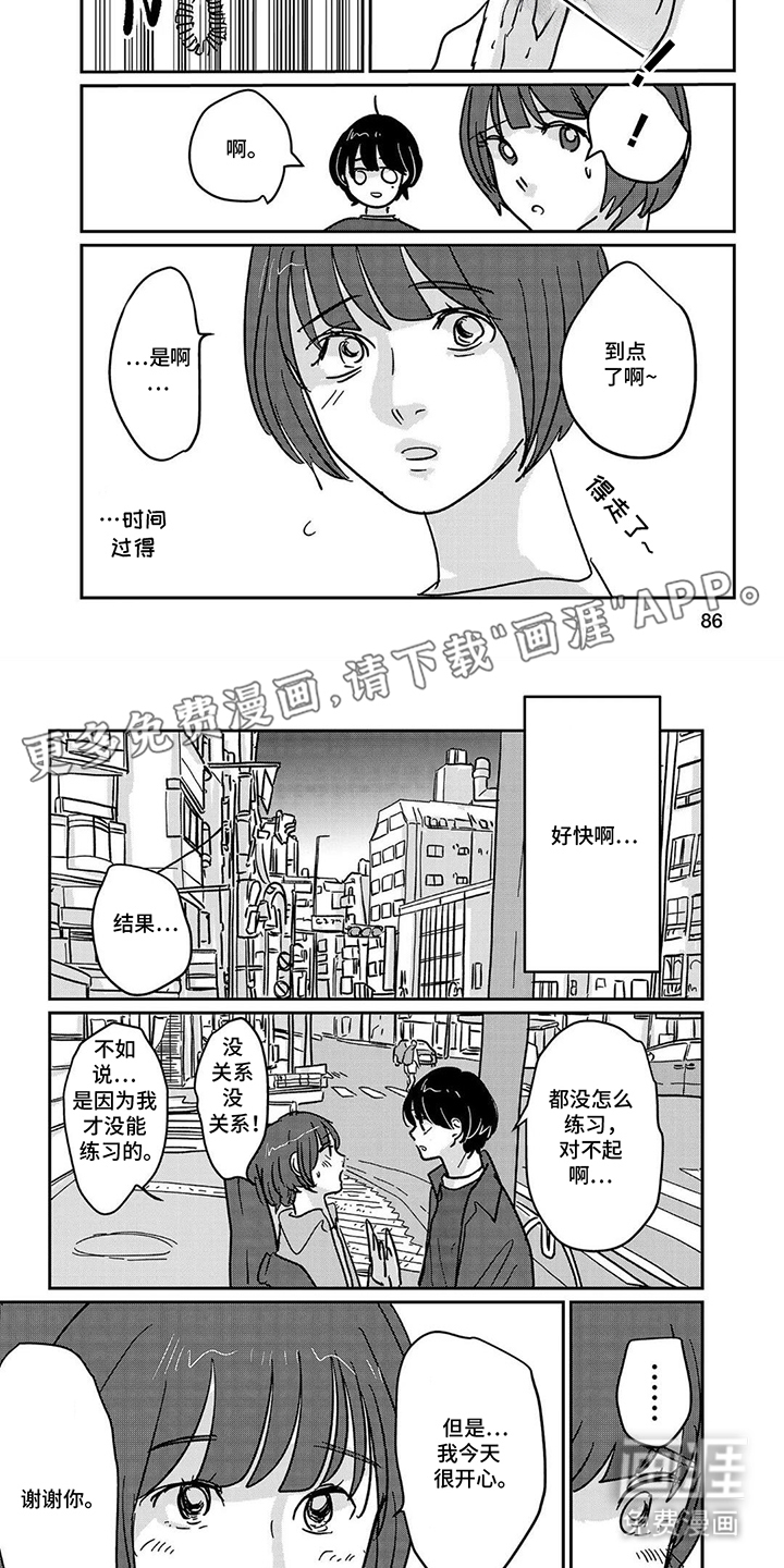 心弦重启第9话图