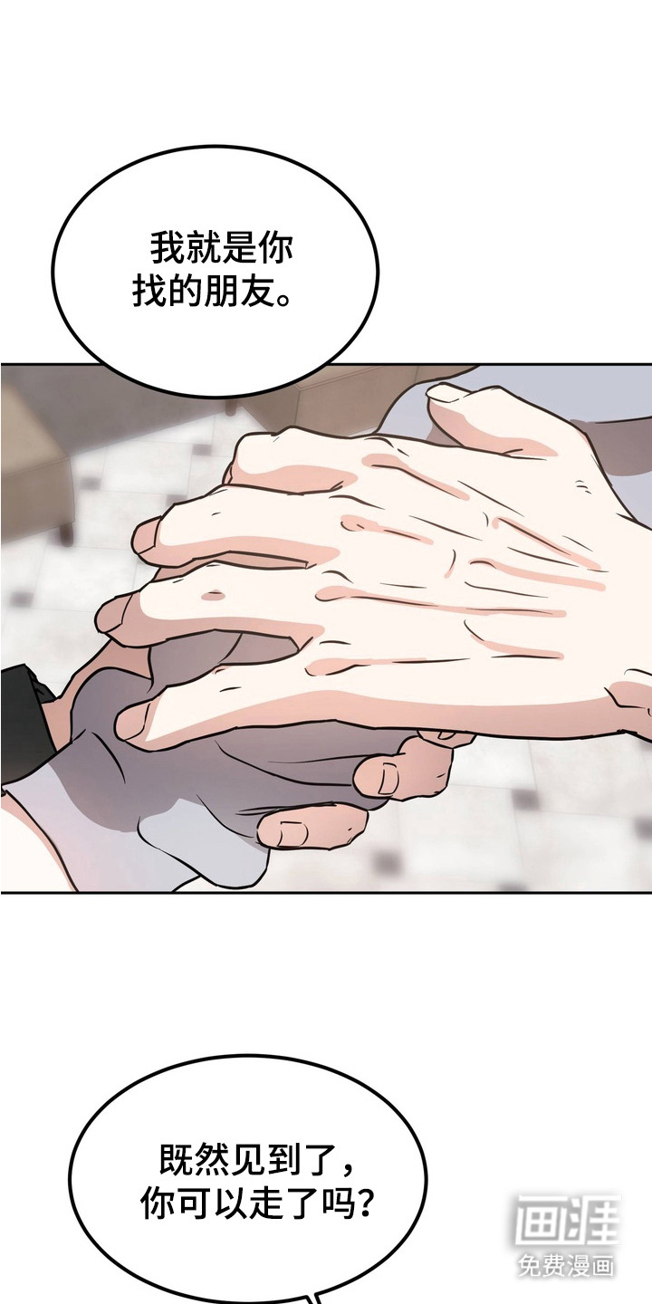 驯养暗号第10话图