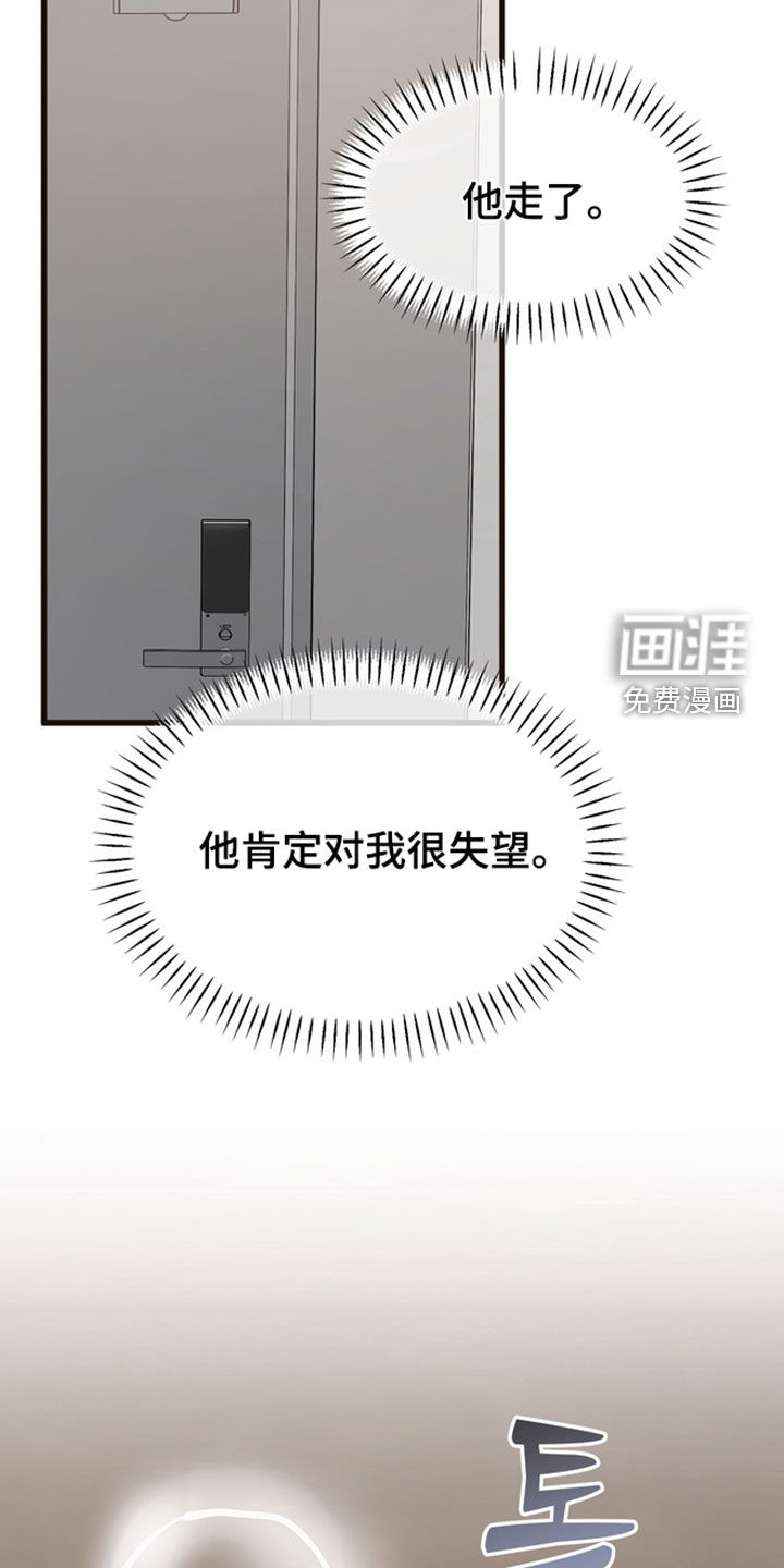 驯养暗号第18话图