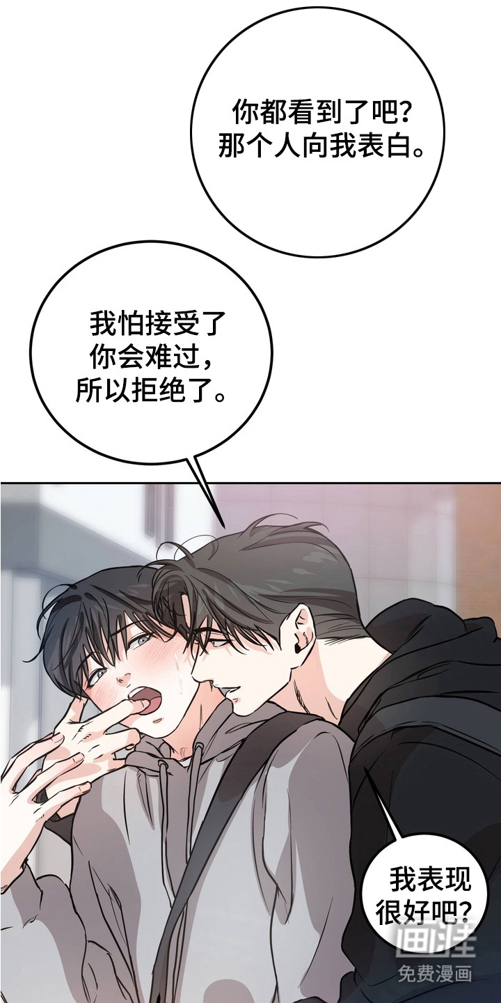 驯养暗号第3话图