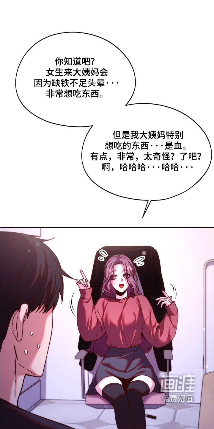 吸血禁恋第21话图