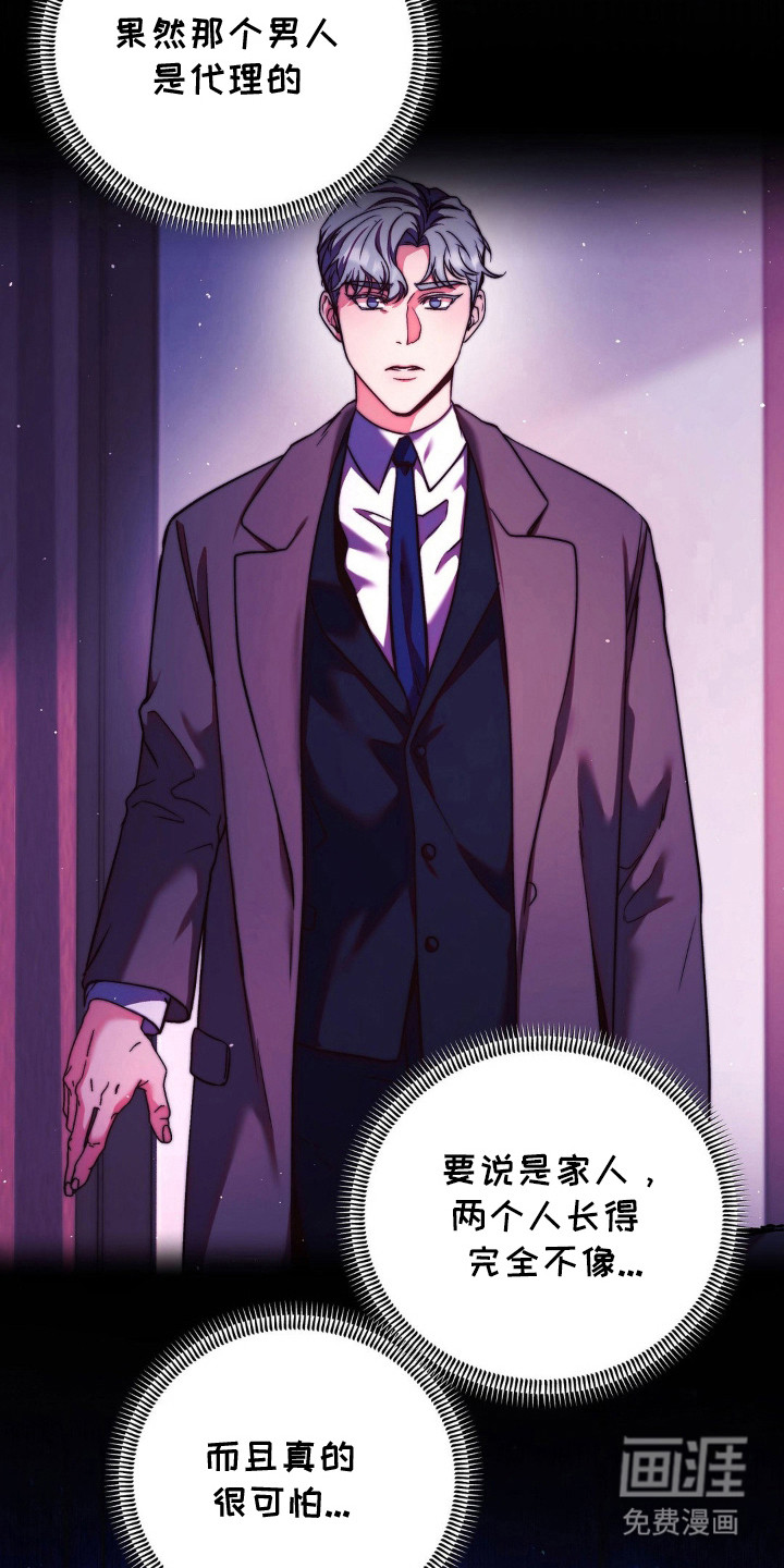 吸血禁恋第8话图