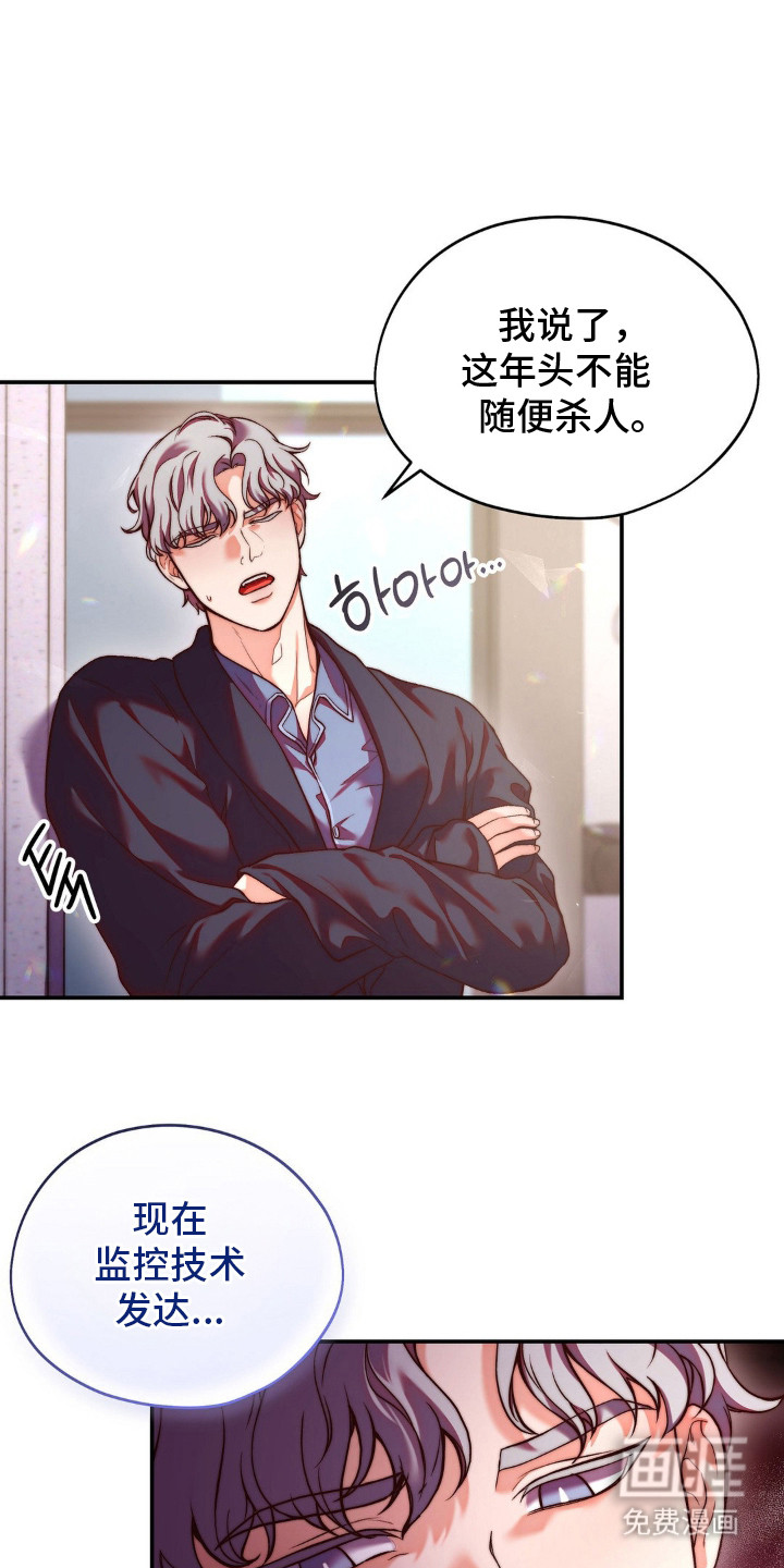 吸血禁恋第9话图