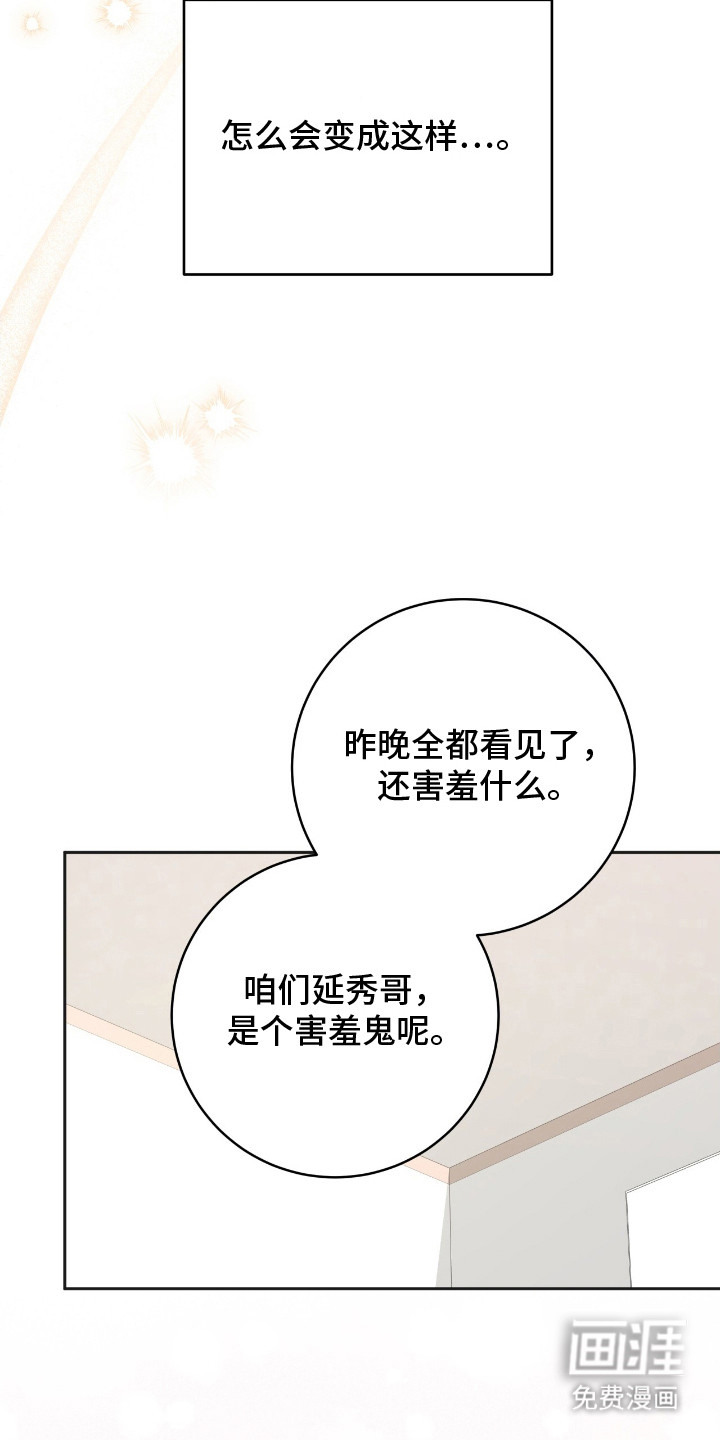 向导迷途漫画-图4