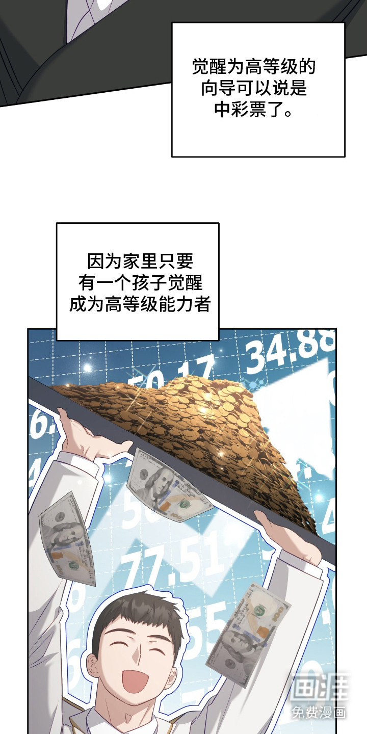 向导迷途漫画-图2