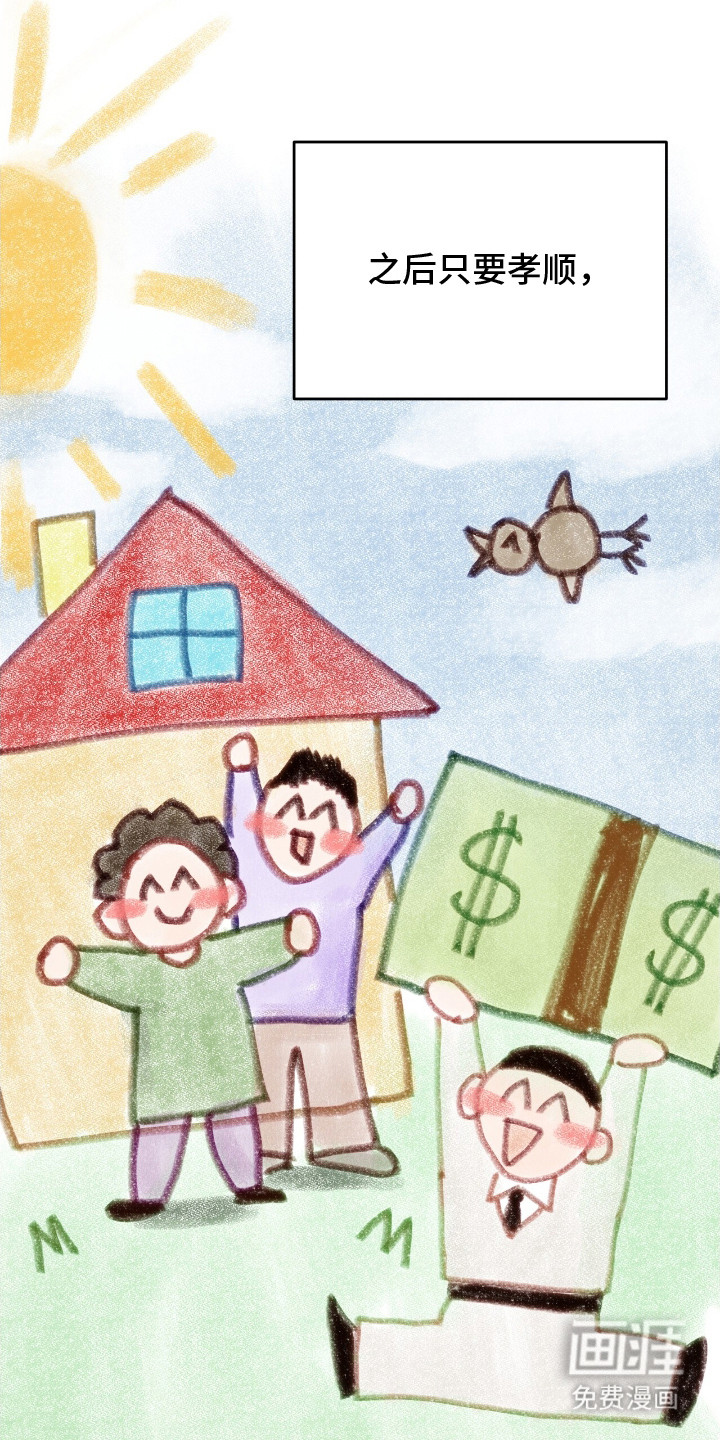 向导迷途漫画-图7