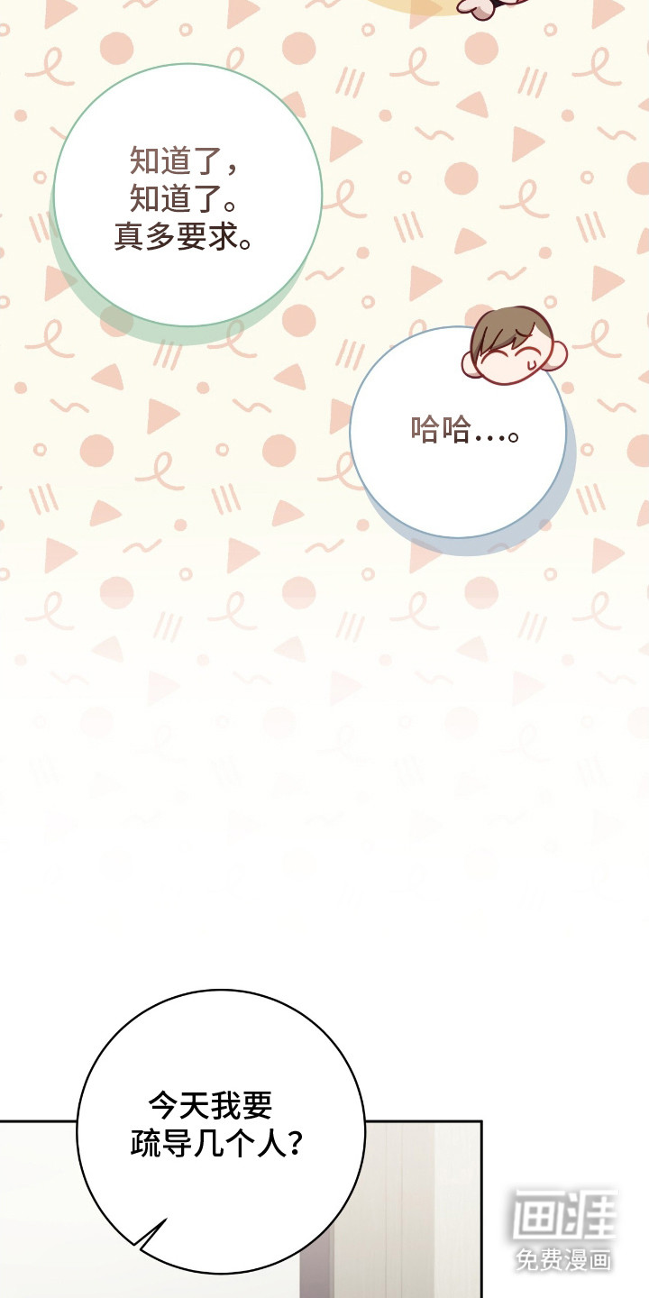 向导迷途漫画-图12