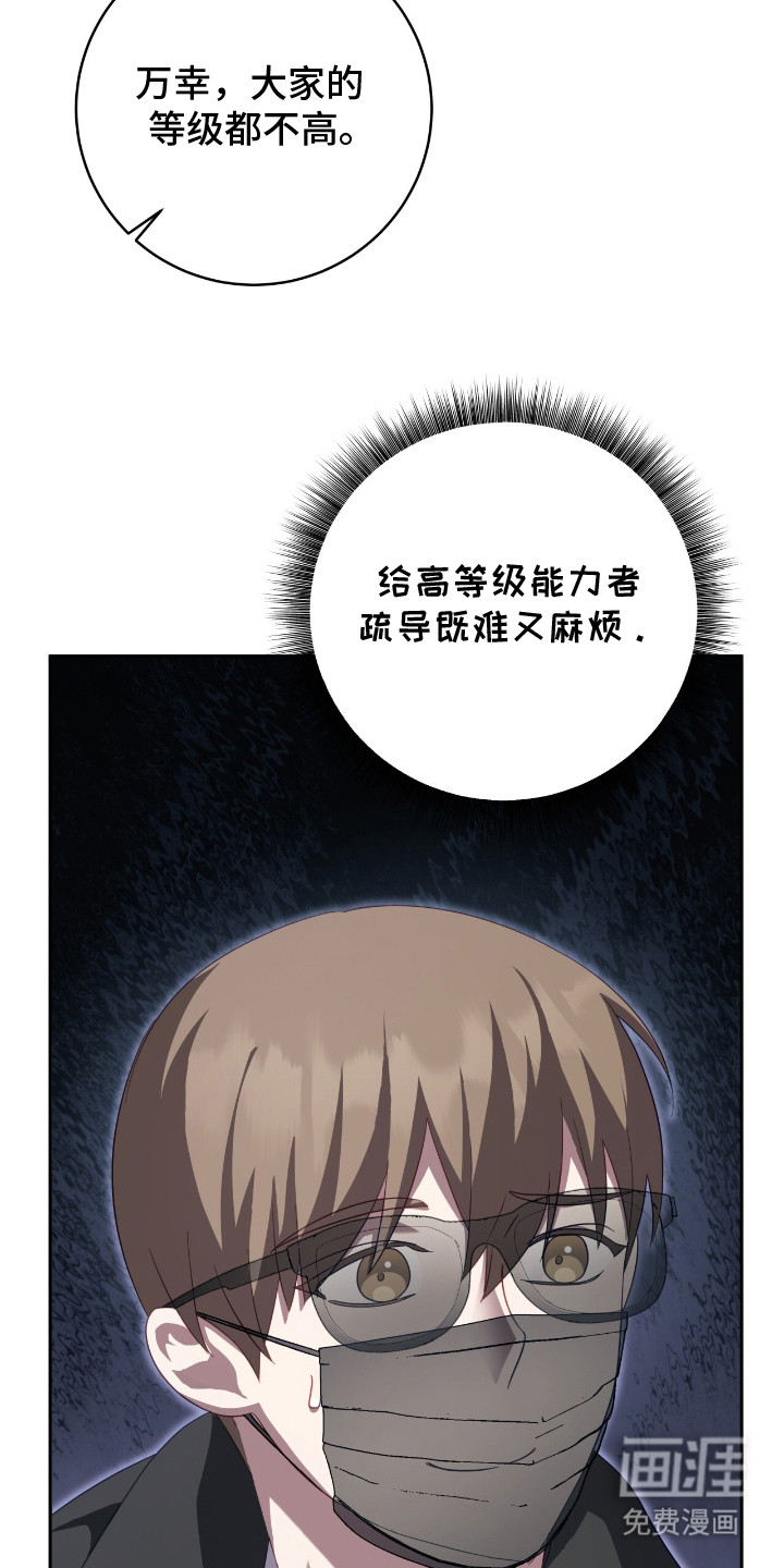 向导迷途漫画-图14