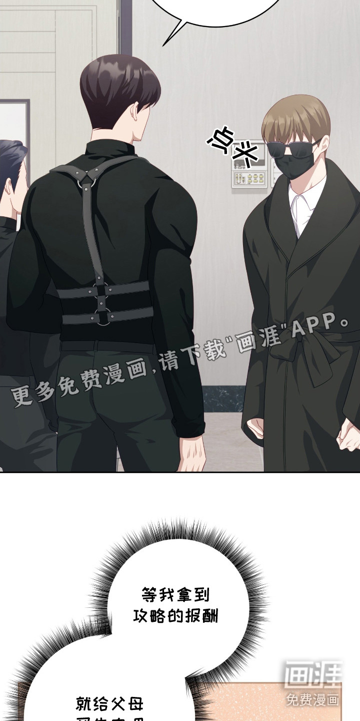 向导迷途漫画-图16