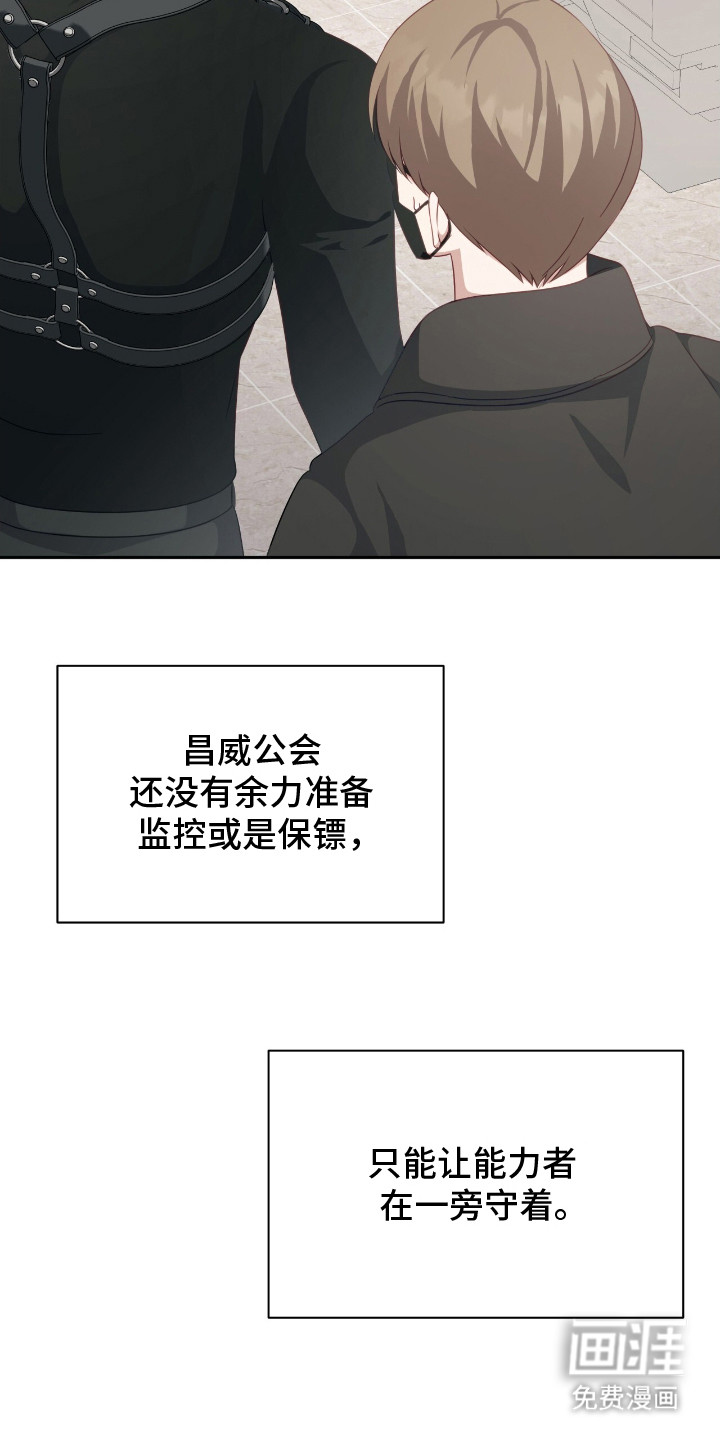 向导迷途漫画-图21