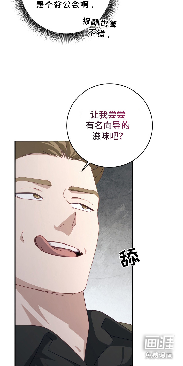 向导迷途漫画-图23