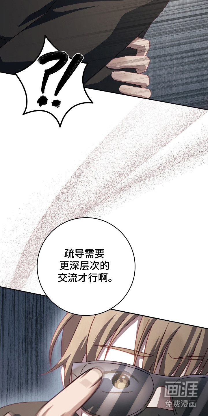 向导迷途漫画-图28