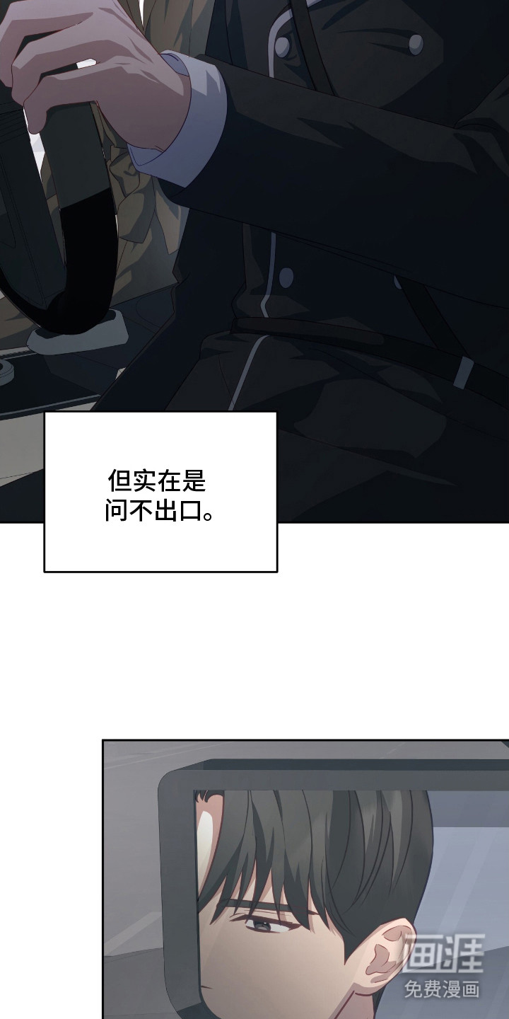 向导迷途漫画-图7