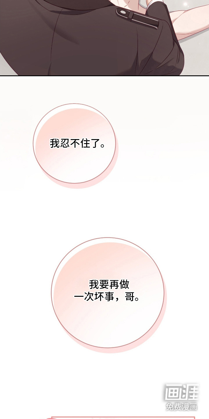 向导迷途漫画-图12