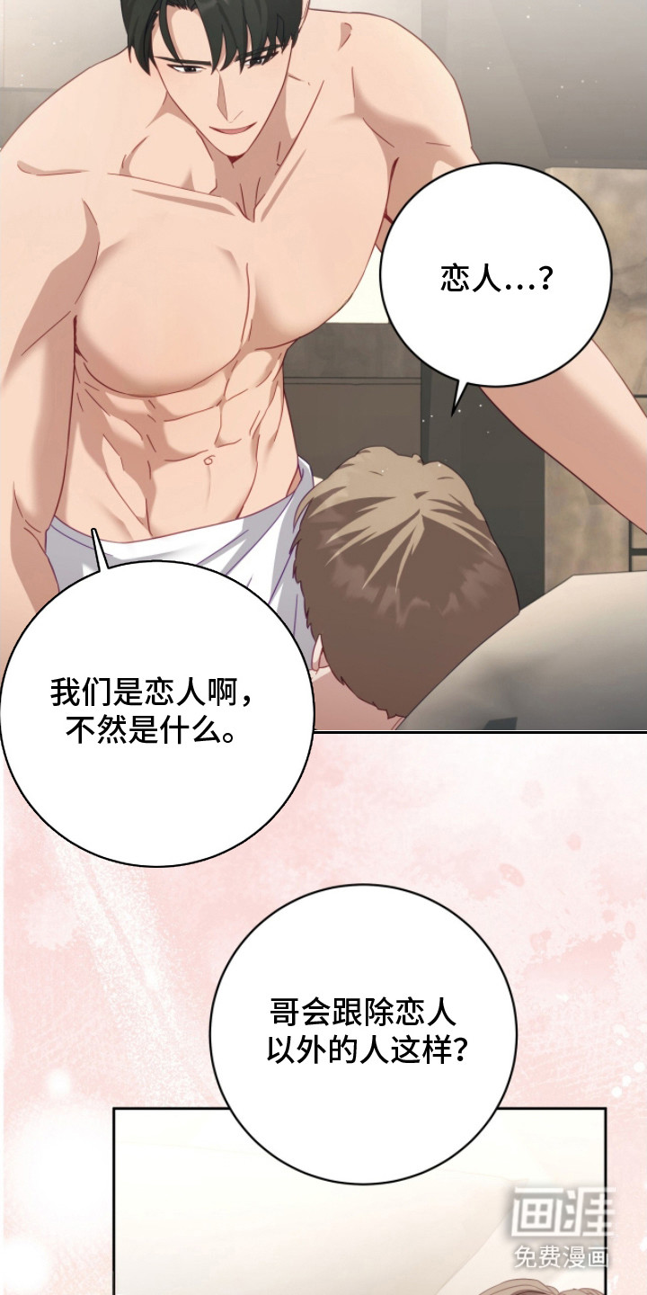 向导迷途漫画-图18