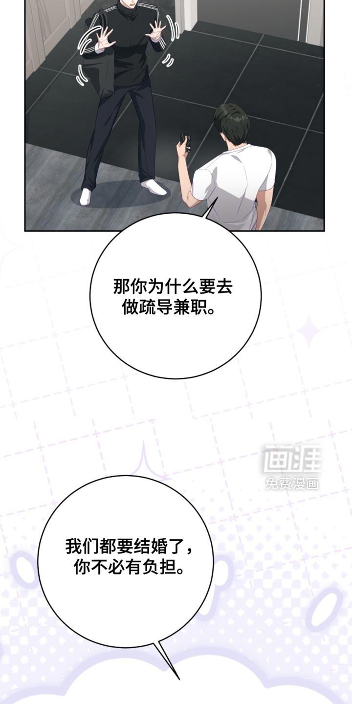 向导迷途漫画-图26
