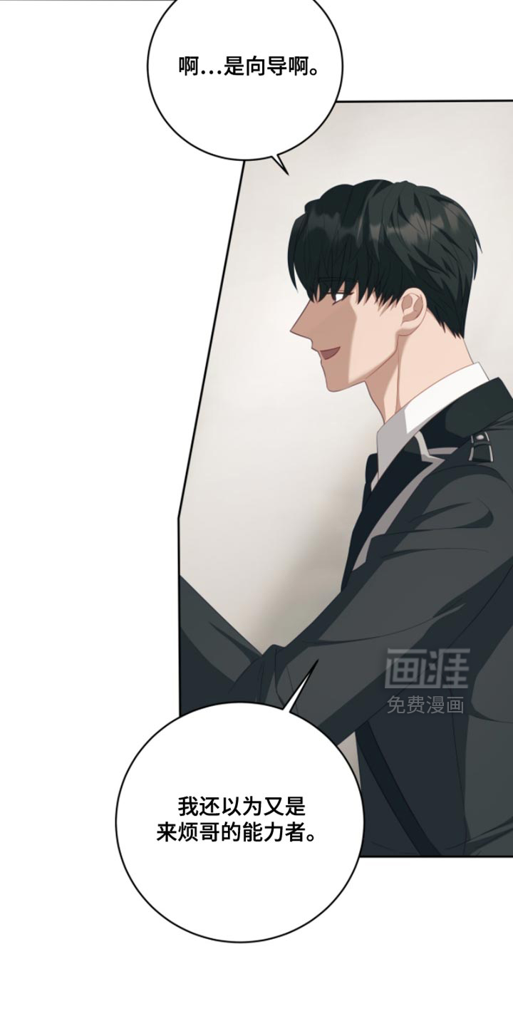 向导迷途漫画-图1