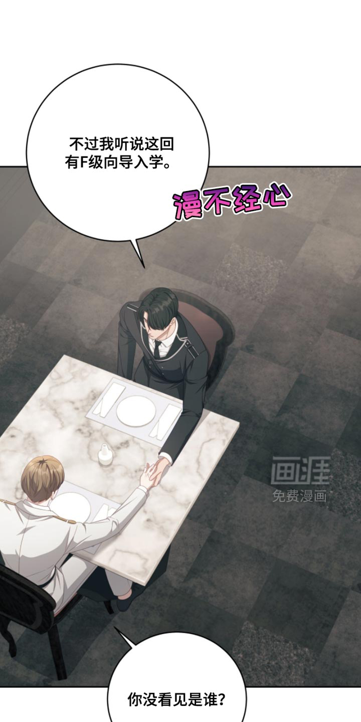 向导迷途漫画-图2