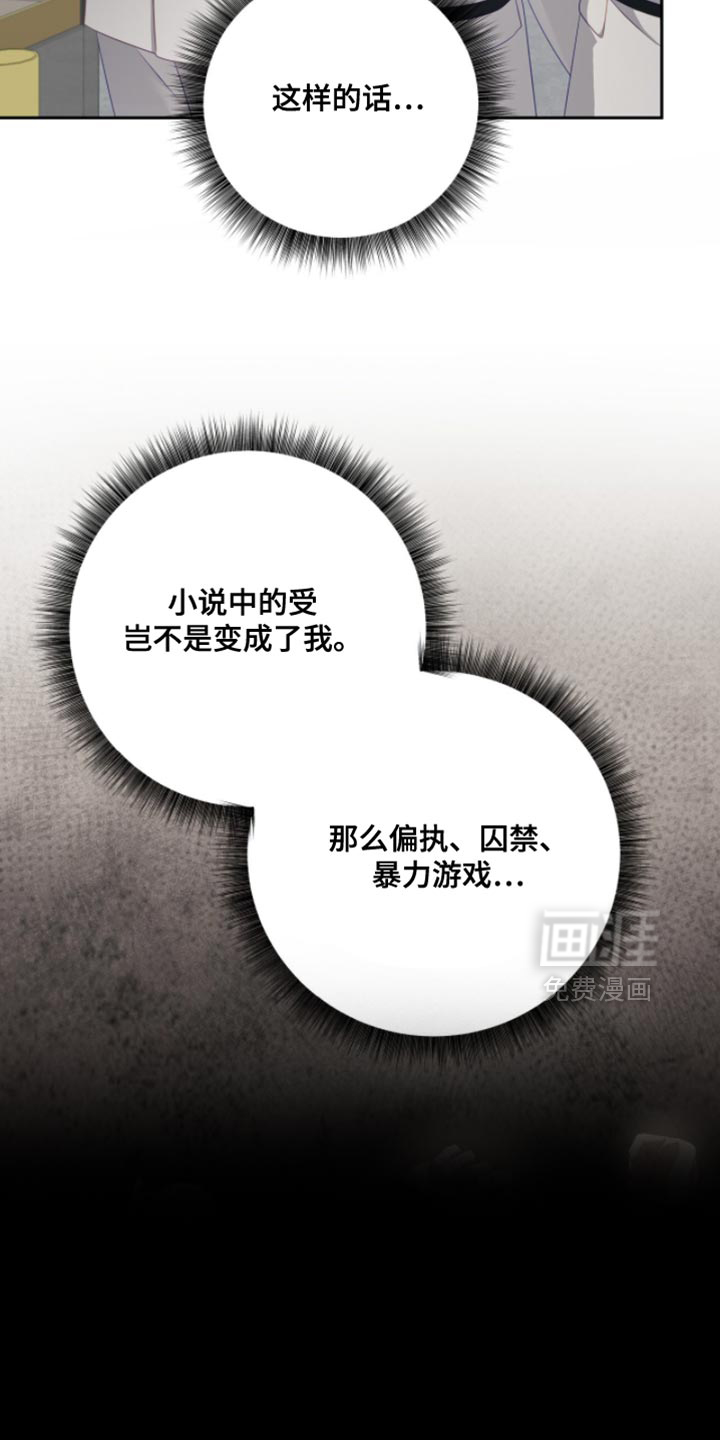 向导迷途漫画-图22