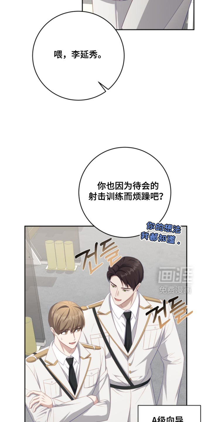 向导迷途漫画-图24