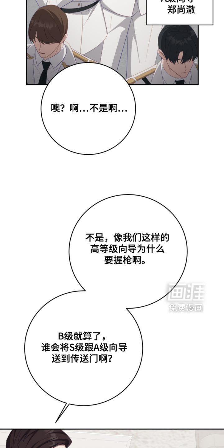 向导迷途漫画-图25