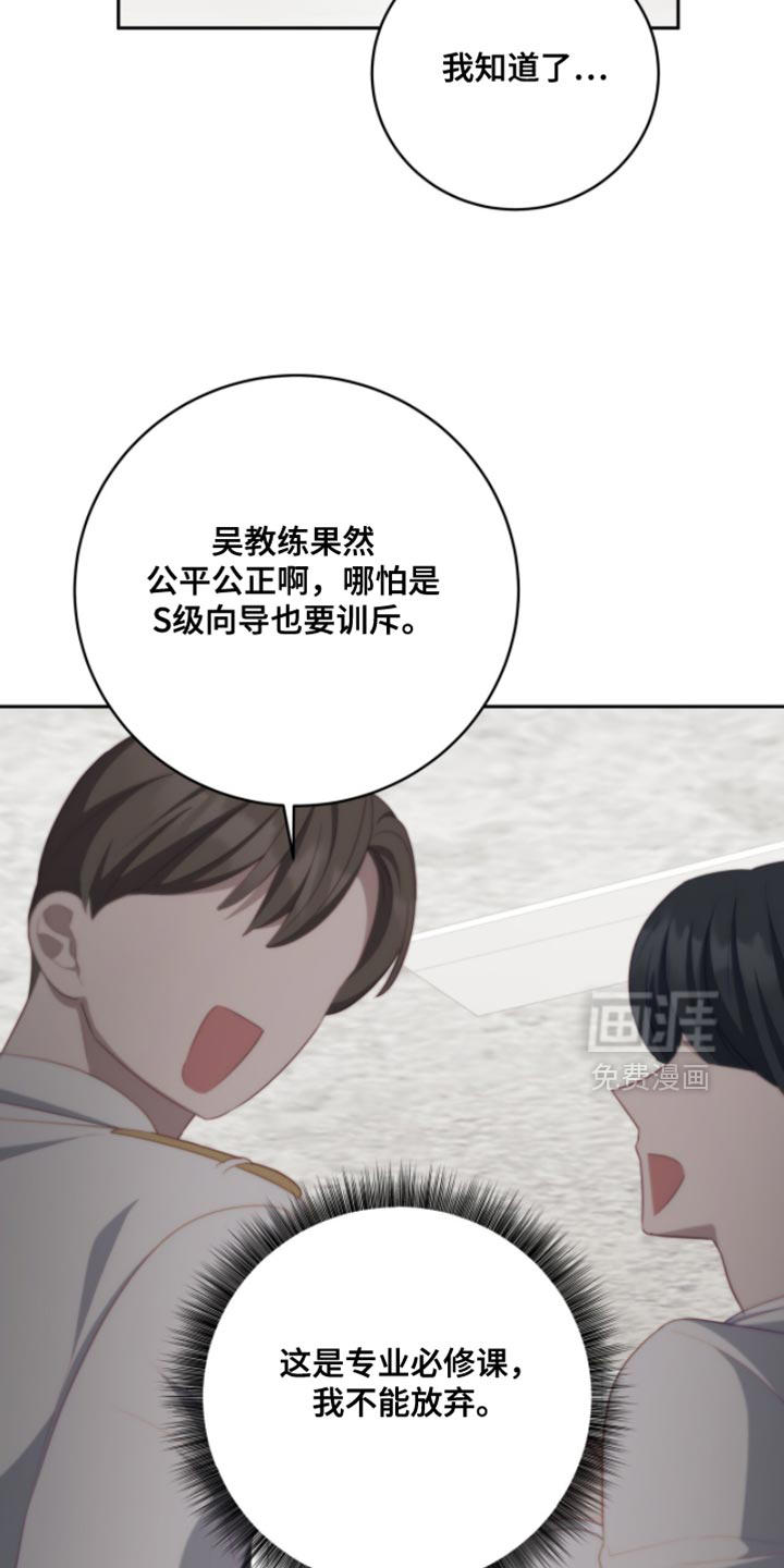 向导迷途漫画-图34