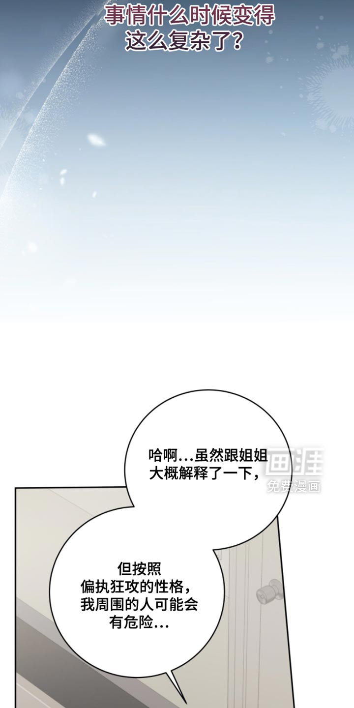 向导迷途漫画-图6