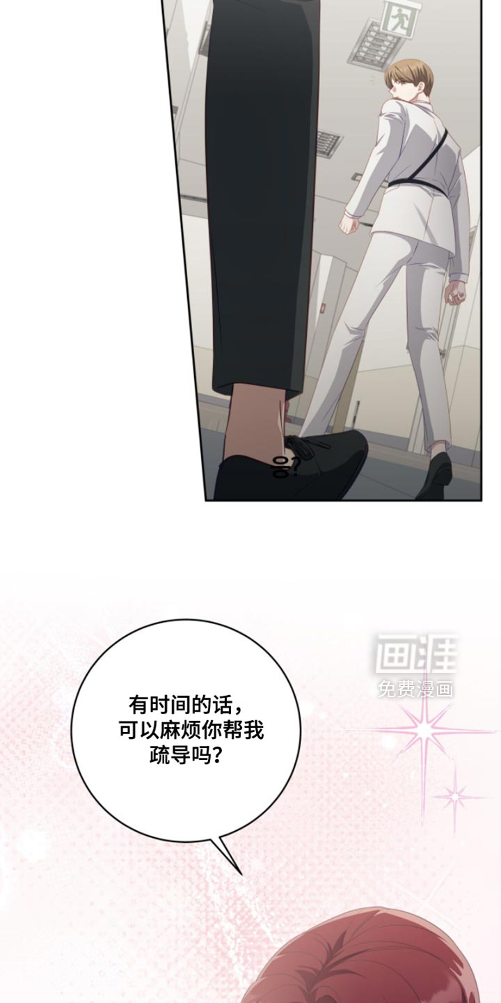 向导迷途漫画-图8