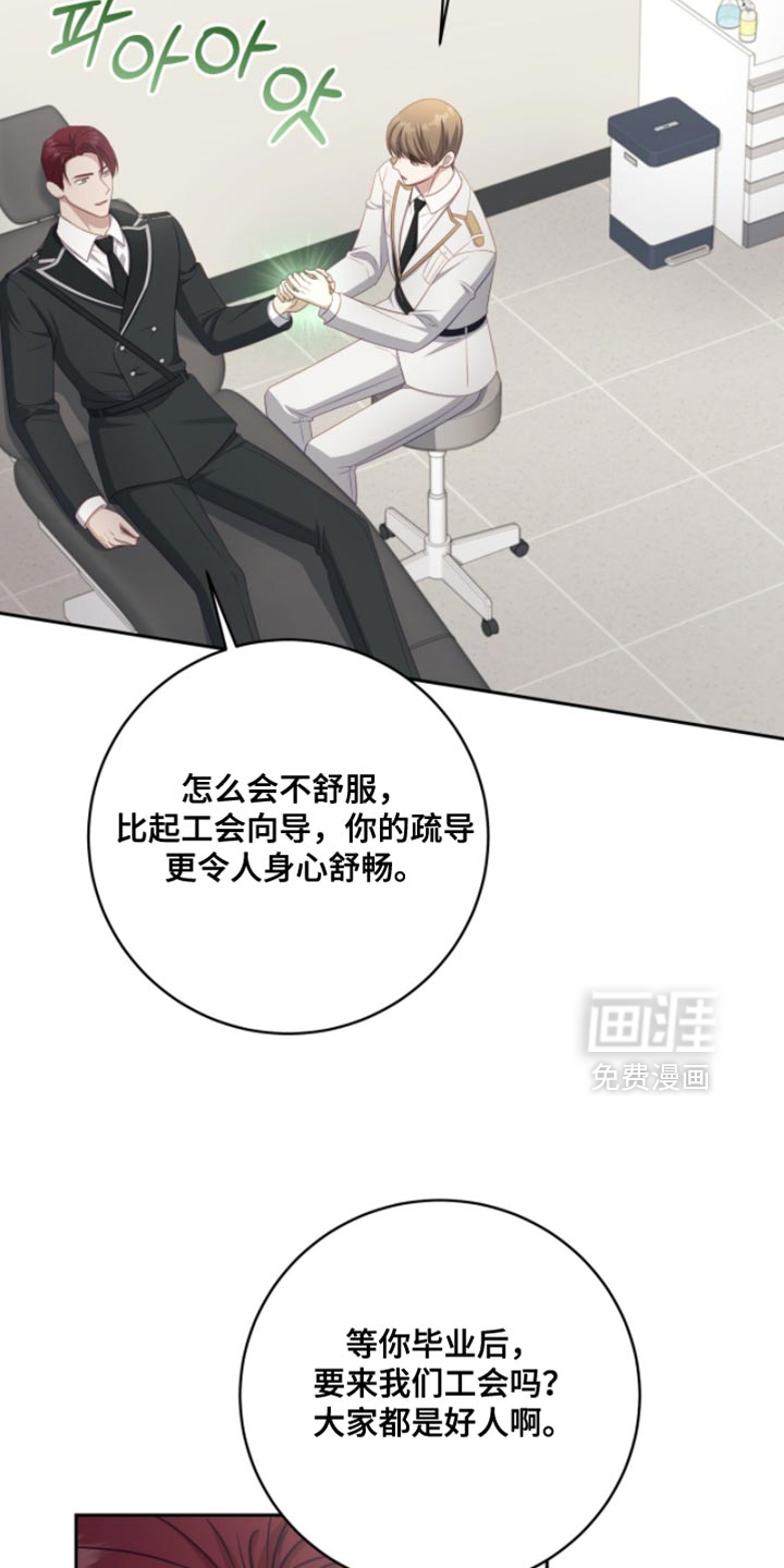 向导迷途漫画-图11