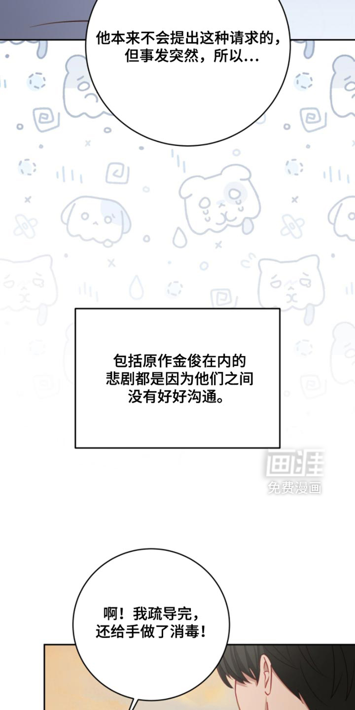向导迷途漫画-图22
