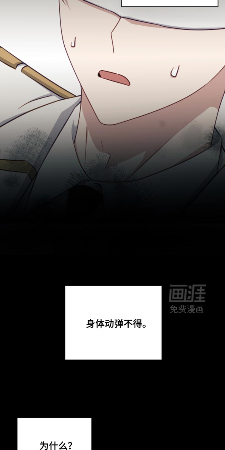 向导迷途漫画-图45