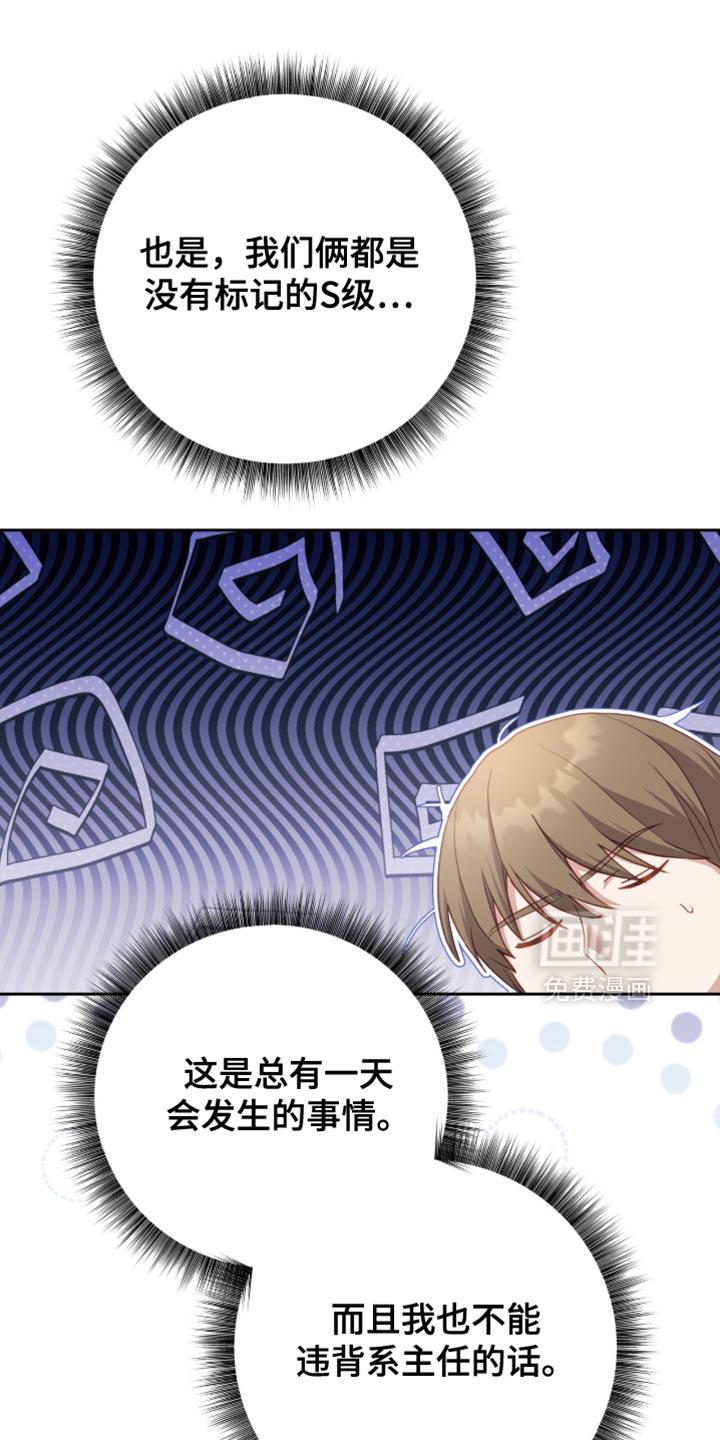 向导迷途漫画-图16